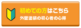 初めての方はこちら