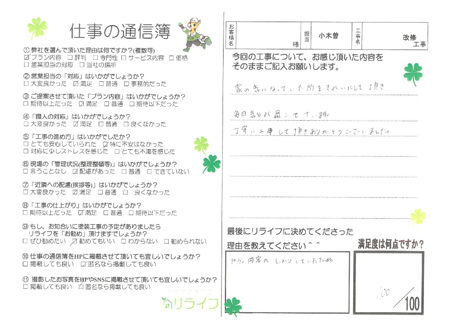 春日井市 M様邸改修工事