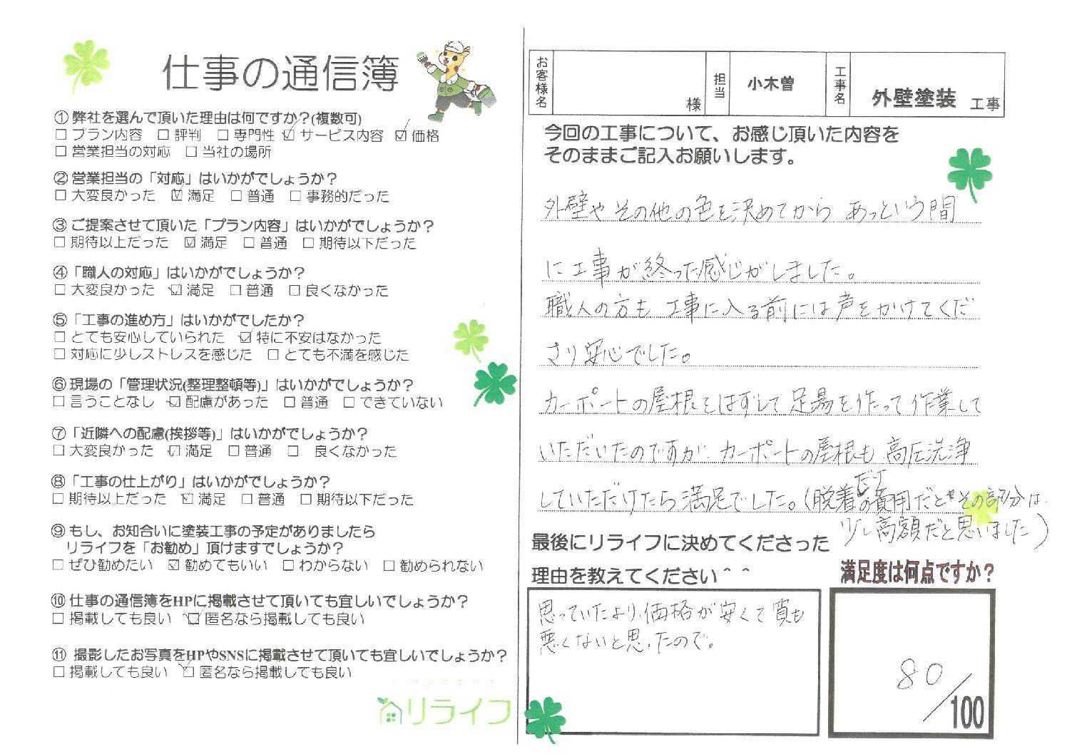 丹羽郡　M様邸外壁塗装工事