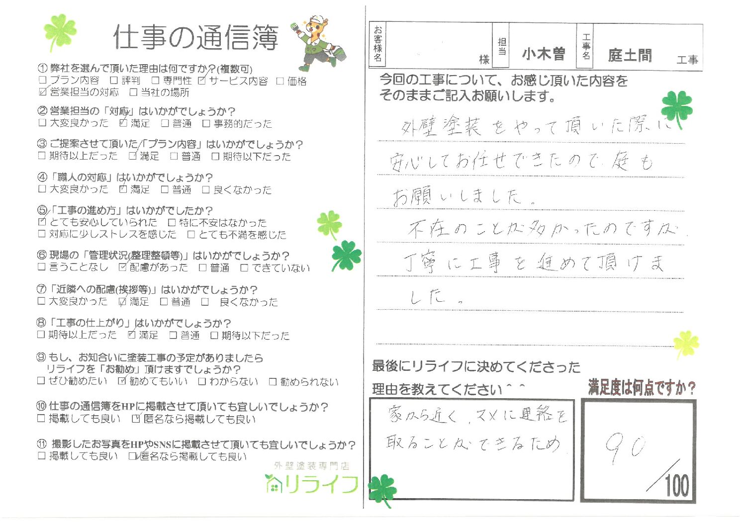 小牧市　M様邸　庭土間工事